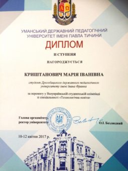 Диплом ІІ ступеня