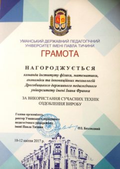 Грамота команді ДДПУ