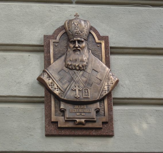 Дошка-барельєф митрополиту УГКЦ Андрею Шептицькому