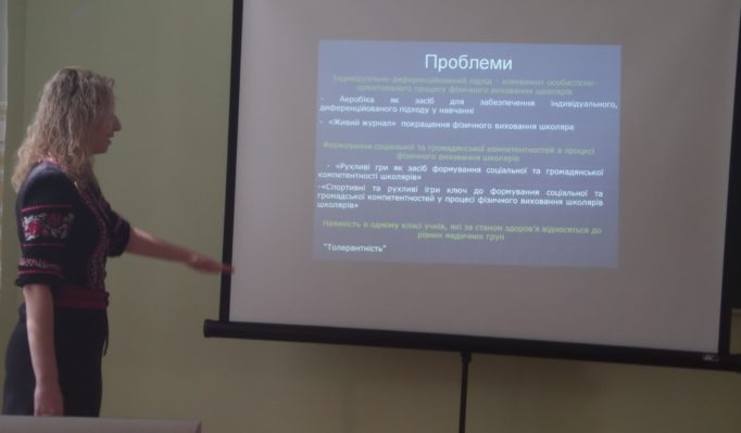 Із доповіддю виступає доцент кафедри теорії та методики фізичного виховання доцент Ірина Турчик 2